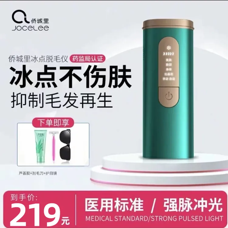 侨城里蓝宝石脱毛仪冰点脱毛仪全身脱毛家用激光私密比基尼Vio