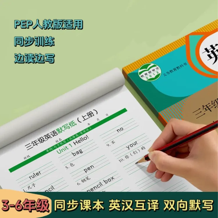 【英语默写纸】小学3-6年级人教版同步课本默写听写英汉互译训练b