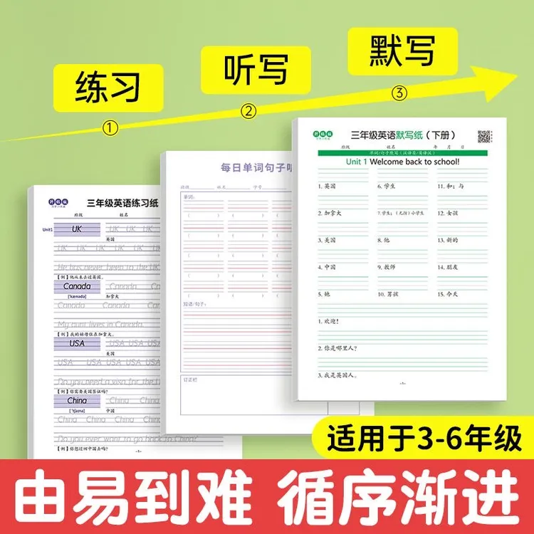 【人教版小学英语通用】三四五六年级英语练习默写纸听写纸三合一a