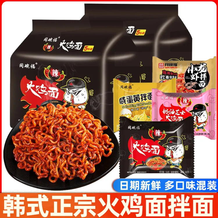 同碗福火鸡面韩式火鸡面炸酱面方便面泡面火鸡面小龙虾咸蛋黄拌面
