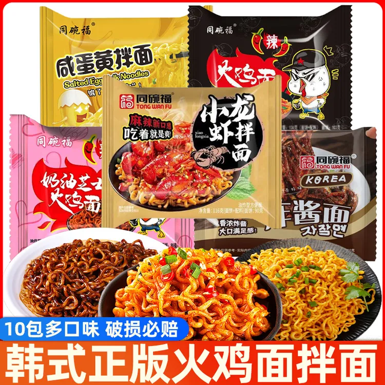 同碗福火鸡面韩式奶香芝士火鸡面干拌面泡面蟹黄面拌面方便面袋装