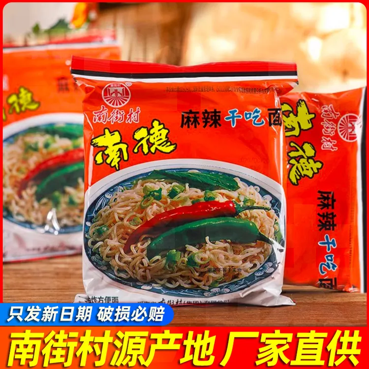 南街村南德方便面老北京麻辣方便面拉面油炸好吃拌面干脆面速食品