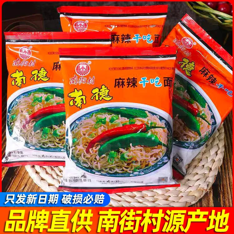 南街村南德方便面老北京方便拌面袋装泡面麻辣干吃脆面拉面速食品