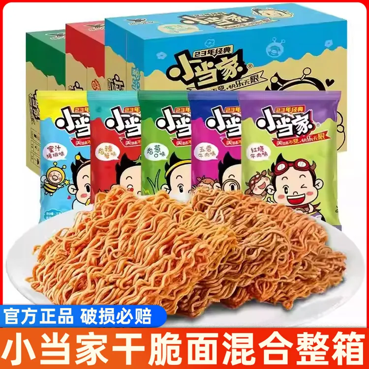 统一小当家干脆面零食方便面干吃面宿舍夜宵充饥童年怀旧休闲食品