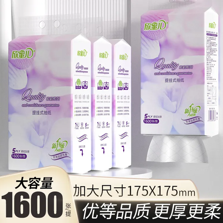 欣蜜儿悬挂式加大尺寸加厚抽纸大提壁挂式纸巾家用大包柔软餐巾纸