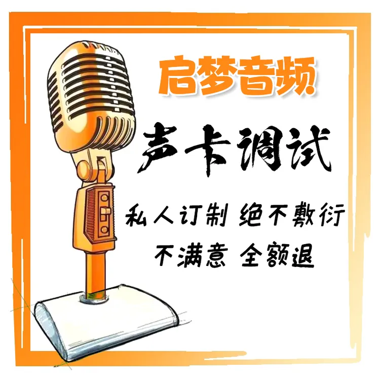 声卡调试外置创新内置艾肯雅马哈IXI莱维特RME专业调音师精调机架