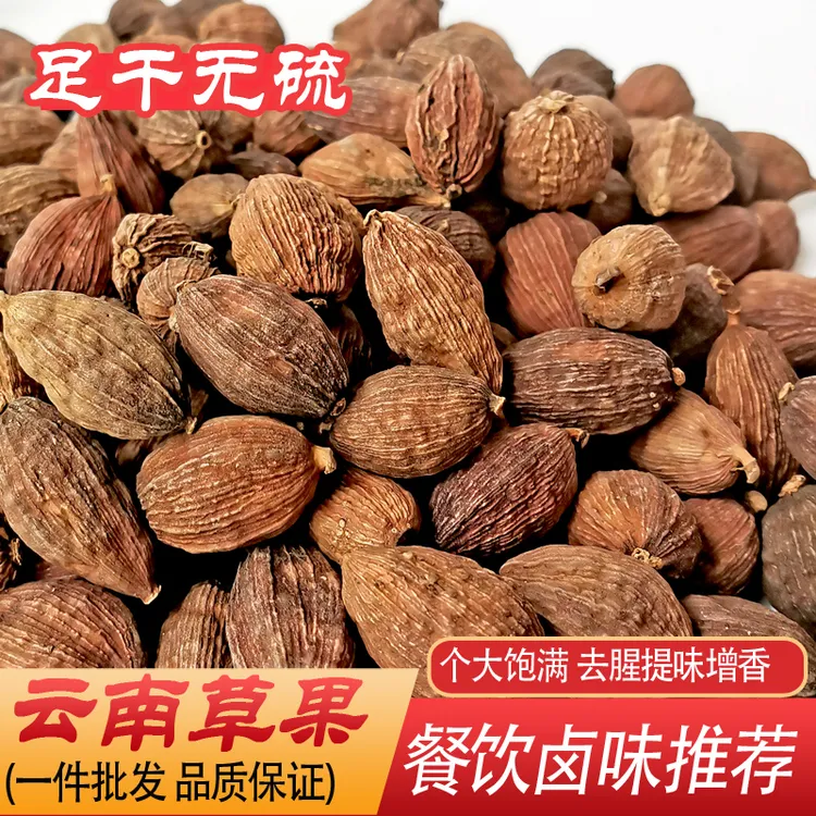 云南草果香料批发干货调料八角大料桂皮香叶卤料面商用去腥精选