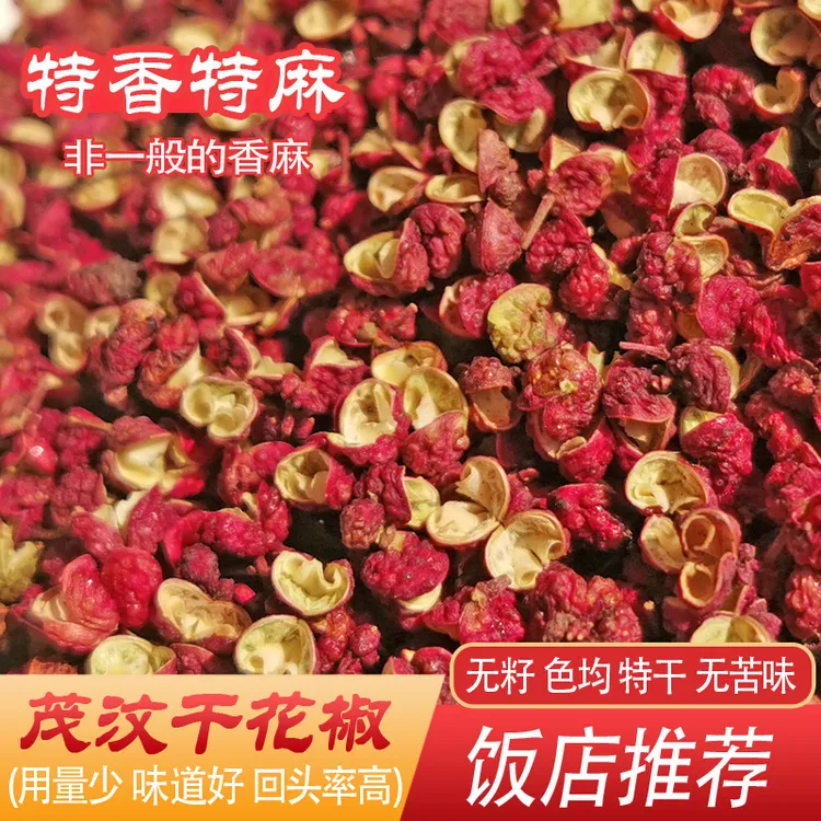 四川无硫红花椒粒大红袍茂汶散装特麻商用批发大料麻椒新货花椒粉