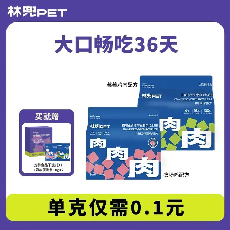 【养宠装备】林兜猫干粮冻干生骨肉1.8kg 单一低敏鸡成幼猫粮高蛋白