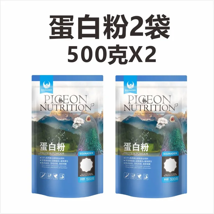 赛鸽蛋白粉500克信鸽鸽子鹦鹉斗鸡没肌肉蛋白拌料粉