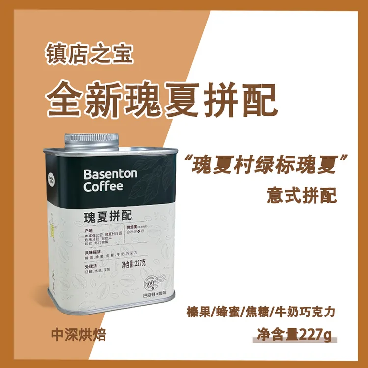 【镇店之宝】瑰夏拼配意式咖啡豆精品现磨进口新鲜烘焙