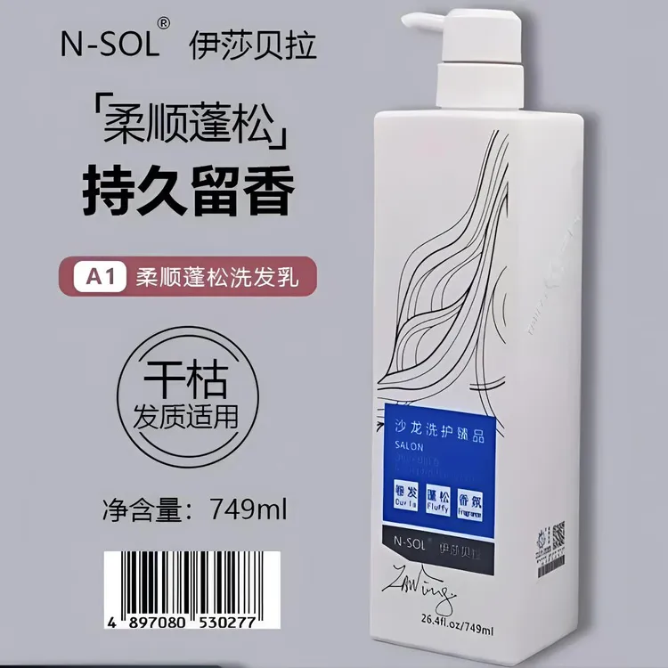 小王子专属-N-SOL伊莎贝拉清爽柔顺蓬松香氛洗发乳