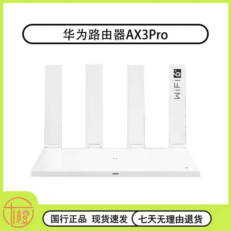 99新 Huawei/华为 华为路由器AX3 Pro wifi6+千兆无线家用路由器