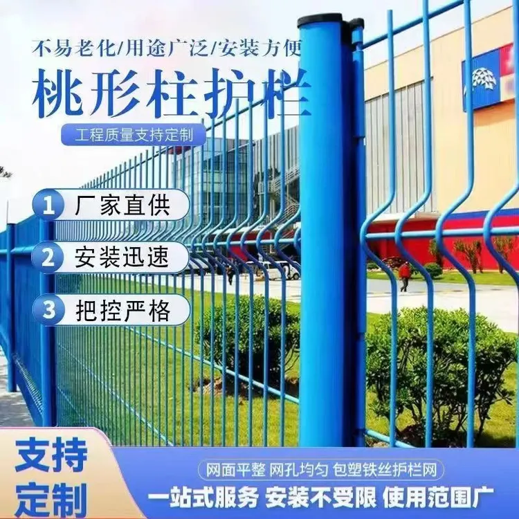 桃型柱护栏网隔离网围墙网防护网高速公路护栏网圈庭院水库围栏网
