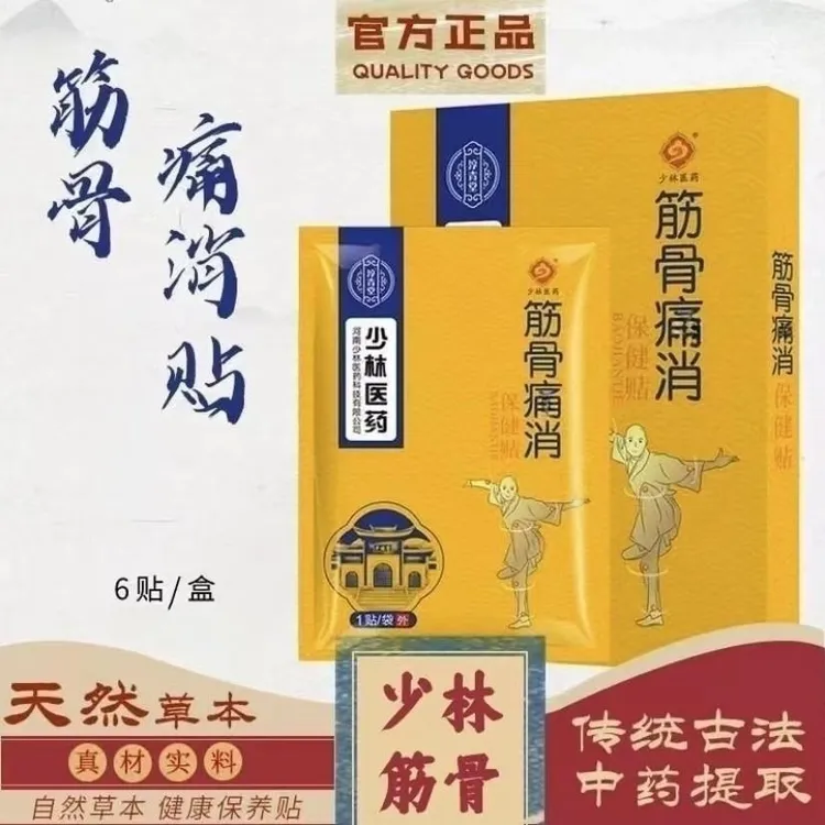 少林黑膏贴  颈肩腰腿不适缓解黑膏贴跌打损不适草本熬制温和外用