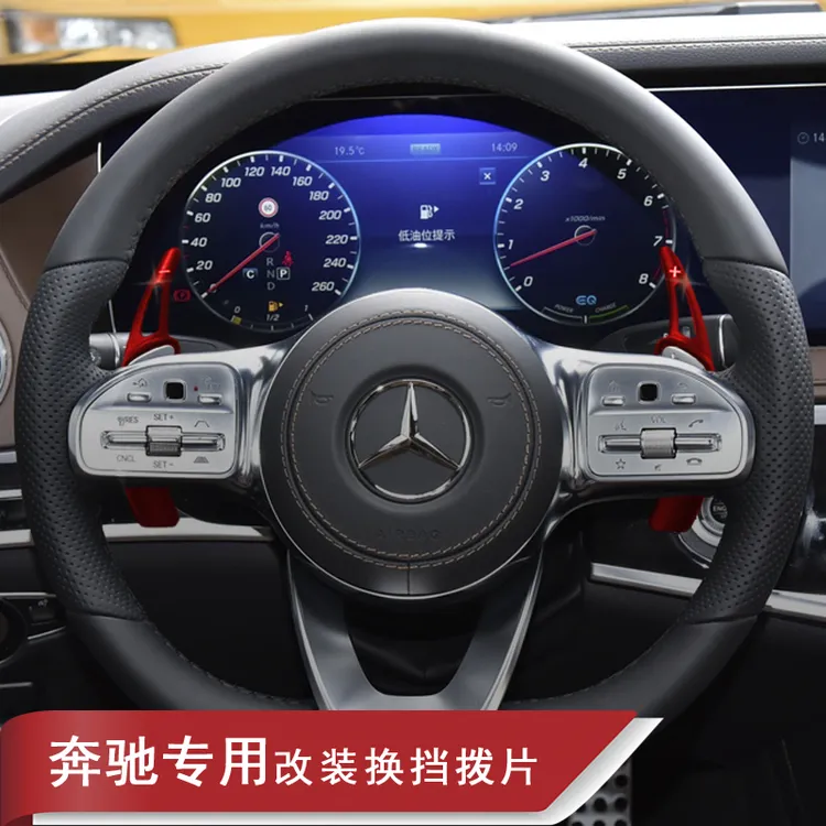 适用于奔驰A级B级C级R级S级V级E级GLA威霆GLE/GLBGLC换挡拨片改装