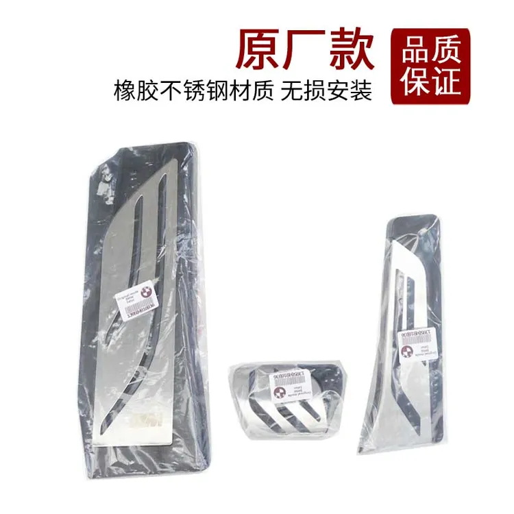 适用宝马刹车油门休息板防滑脚踏板X3ix3系5系7系X5LZ4M6系车内饰