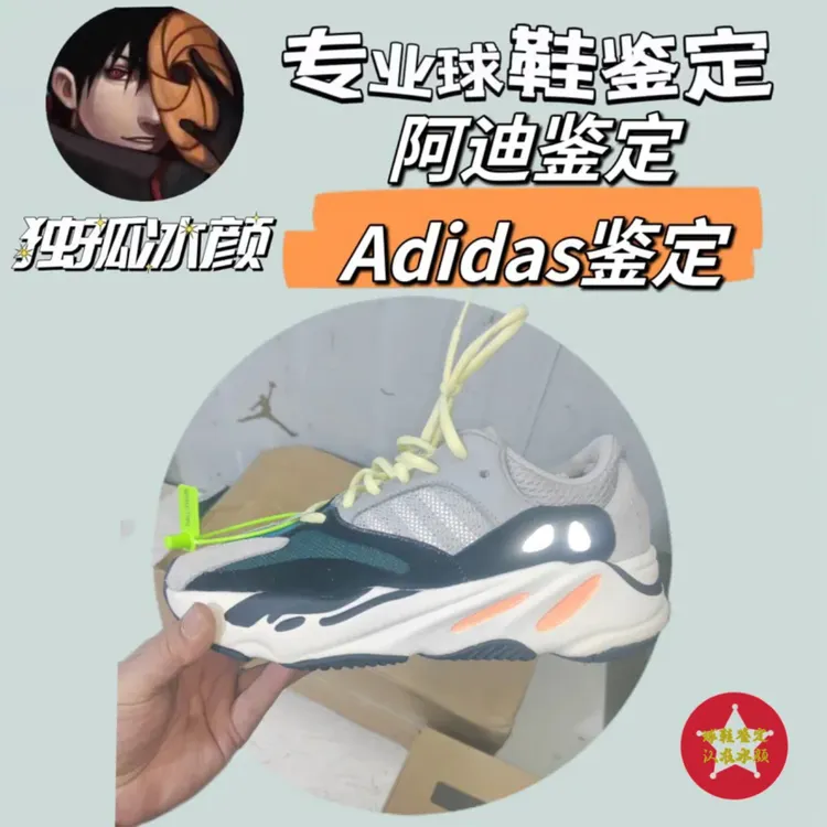 〖独鉴冰心〗 独孤冰颜 专业球鞋鉴定 球鞋全品类