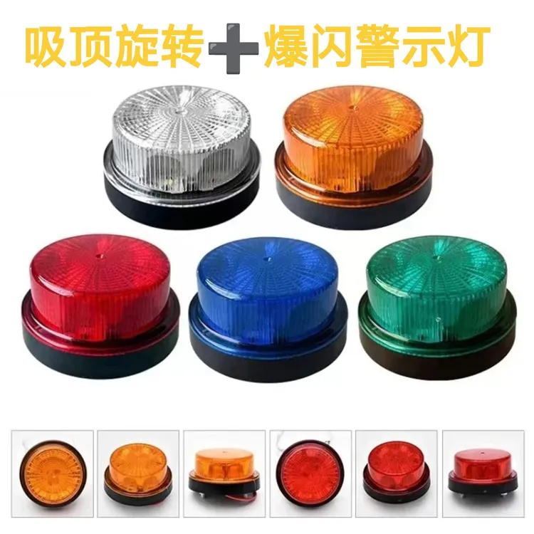 卡车汽车工程车顶爆闪警示灯12V24V通用防水型旋转爆闪灯多色可选