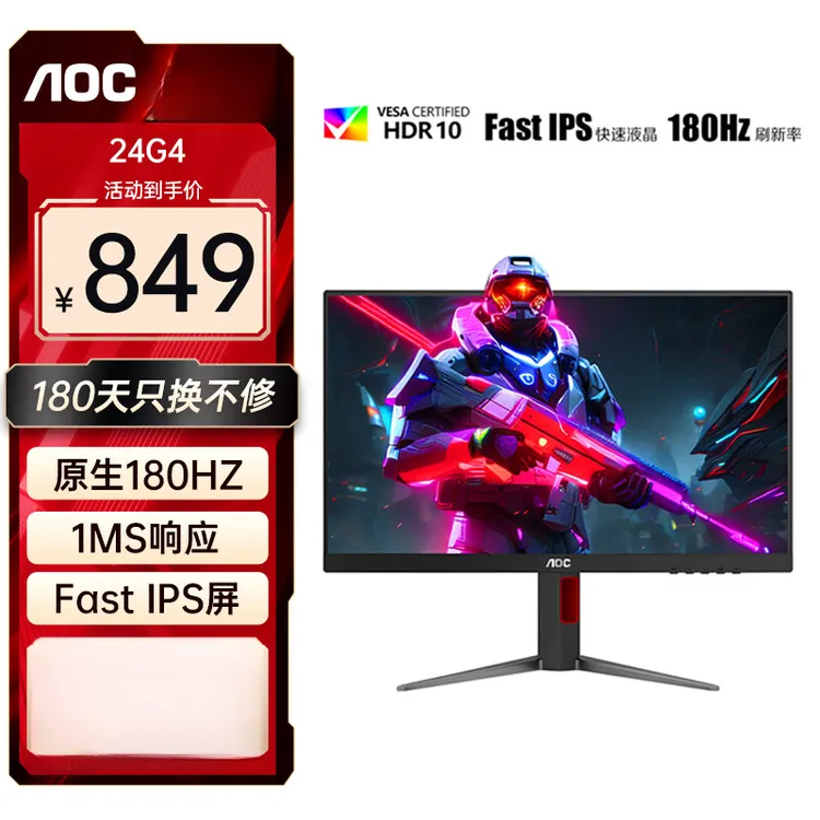 AOC 23.8英寸180Hz电竞显示器Fast IPS180HZ Fast IPS 24G4小钢炮