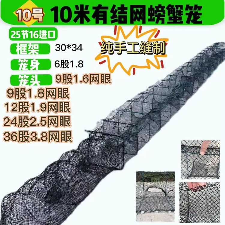 ⑩号10米25节纯手工螃蟹笼地笼捕蟹网老头蟹有结网折叠网黑色加厚