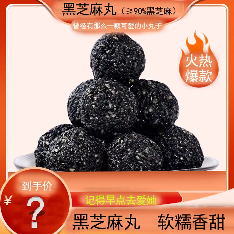 纯黑芝麻丸休闲零食到手600克