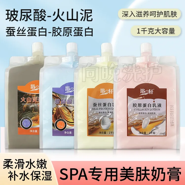 浴轩胶原蛋白蚕丝蛋白玻尿酸火山泥美肤乳补水洗浴推奶膏奶浴奶膏