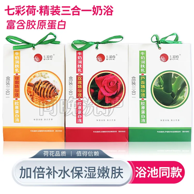 七彩荷奶浴奶膏三合一牛奶乳胶原蛋白补水保湿浴液推奶膏洗浴专用