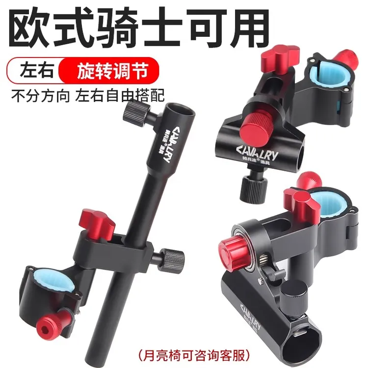 cavalry/骑兵连新款骑士欧式钓椅铝合金款炮台架摆臂左右通用渔具