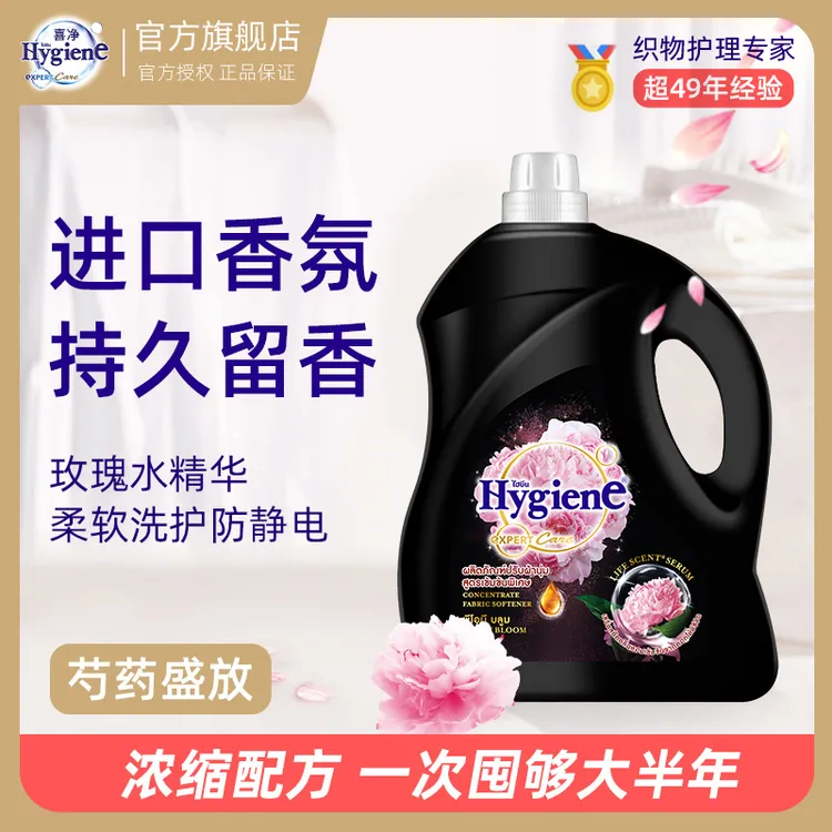 泰国柔顺剂Hygiene喜净洗衣浓缩柔顺剂持久留香家庭量贩装防静电