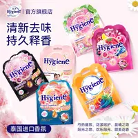 【新香到货】泰国进口Hygiene喜净香包车载香囊衣鞋柜除味持久留香