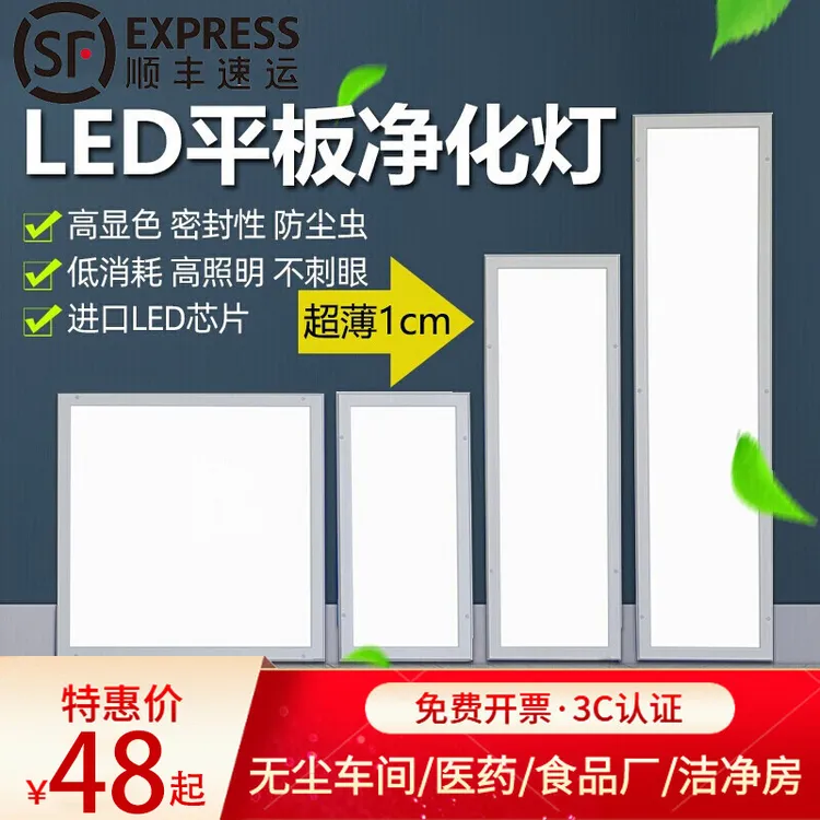 净化灯led洁净平板灯300x1200超薄无尘车间医院实验室明装面板灯