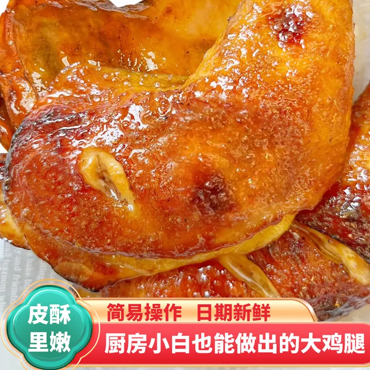 鑫亚手枪腿奥尔良鲜嫩鸡腿200g*9个空气炸锅微波加热优选品质