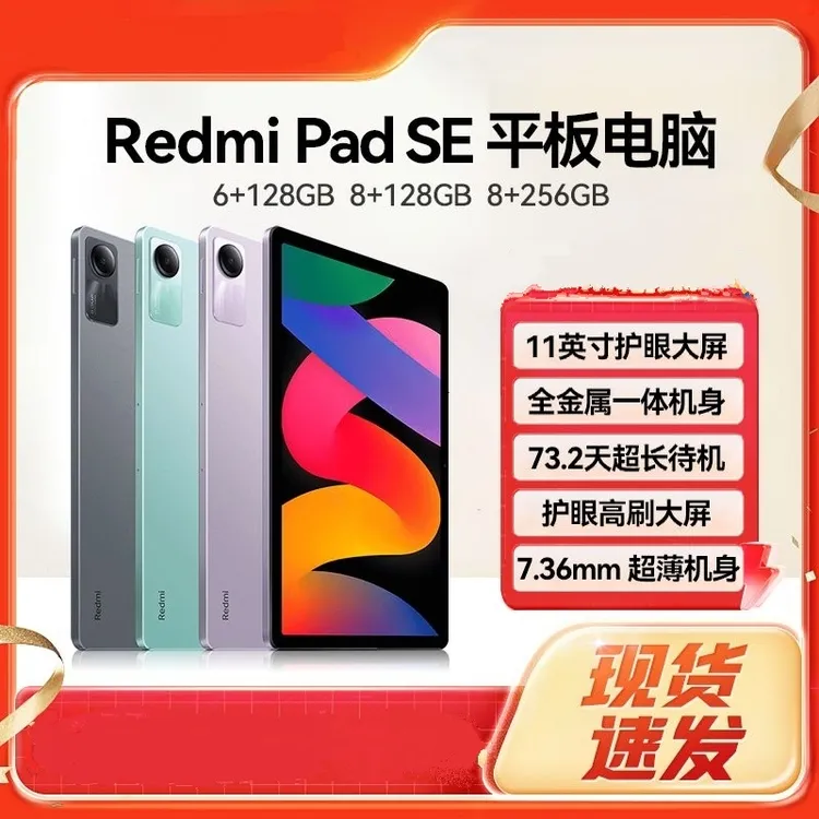 9新 Redmi/红米 二手红米Pad SE，8+128原装，