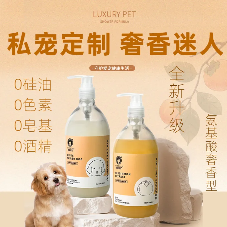 雪貂狗狗沐浴露比熊泰迪专用抑菌除臭持久留香猫咪香波宠物沐浴液