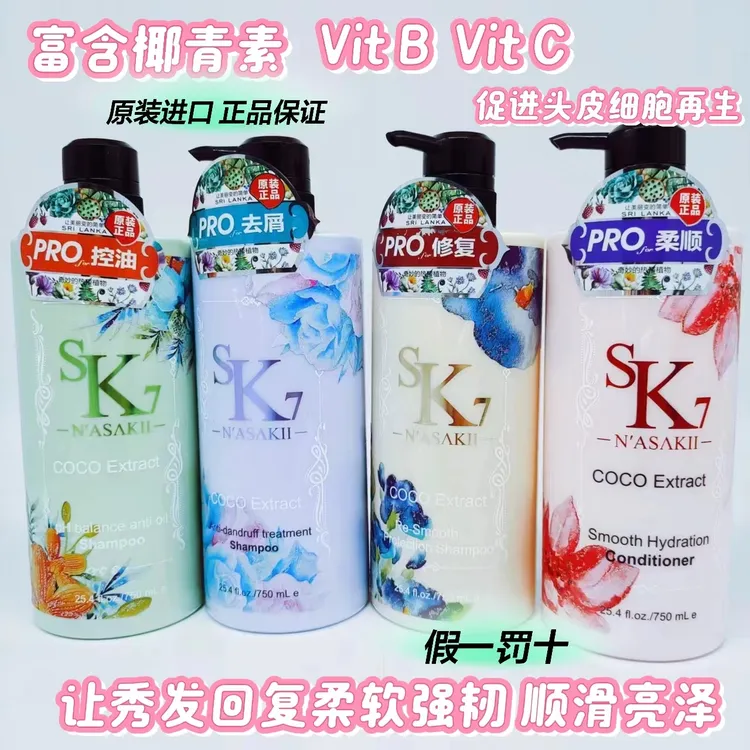 欧洲原装进口SK7清爽柔顺洗发水控油持久留香洗发水750ml大容量