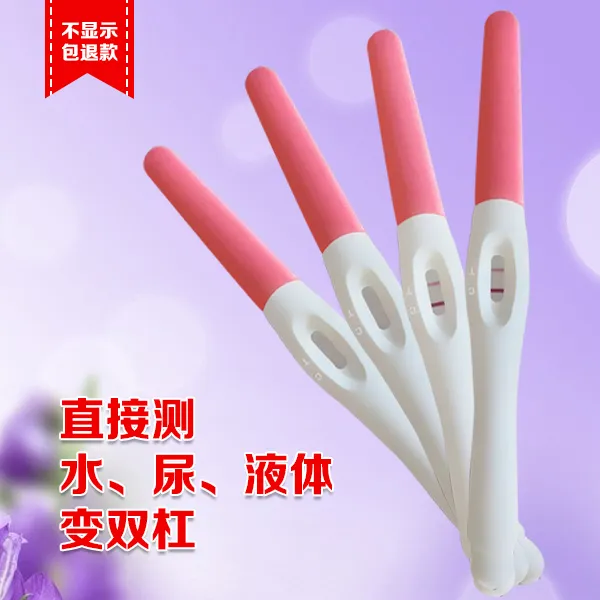 【现货发】整蛊测试验孕棒试纸假怀孕恶搞测试测水两杠男友神秘礼物
