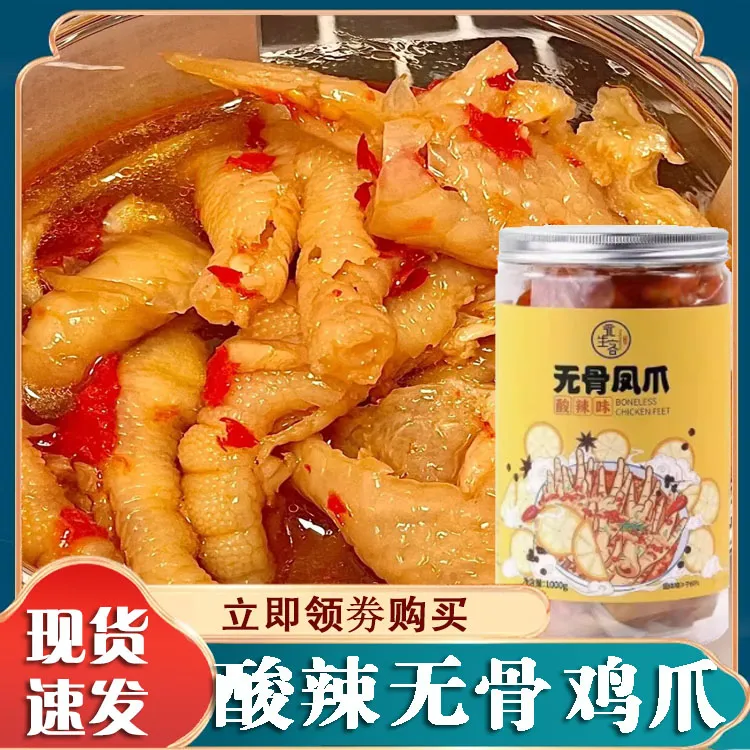 1永生客无骨鸡爪柠檬酸辣去骨凤爪解馋零食500克1000克小吃即食