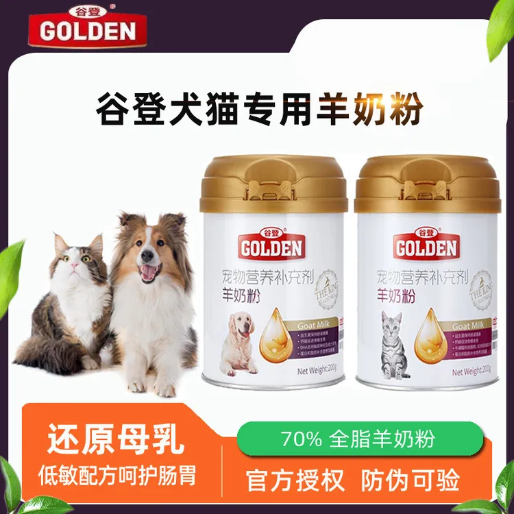 谷登猫咪羊奶粉狗狗专用初生宠物奶粉健康消化专用营养均衡补充剂
