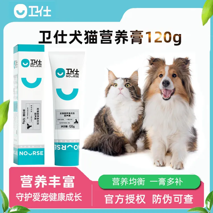 卫仕狗狗营养膏幼猫幼犬增肥宠物泰迪怀孕猫咪用维生素卫士120g