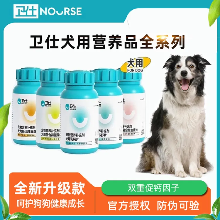 卫仕狗狗乳钙微量元素消食片宠物狗补钙健骨关节舒成幼犬温和吸收