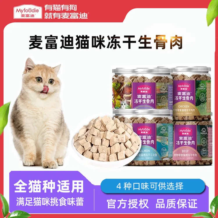 麦富迪猫咪零食生骨肉冻干鸭肉冻干粒营养增肥发腮成猫幼猫猫零食