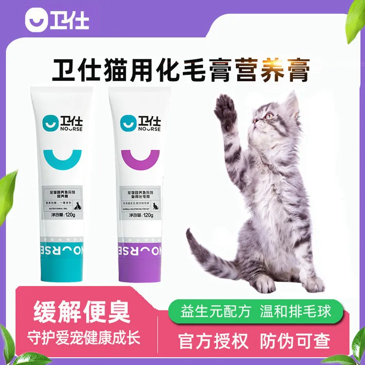 卫仕化毛膏营养膏宠物成幼猫咪专用吐毛膏助排毛球营养补充剂通用