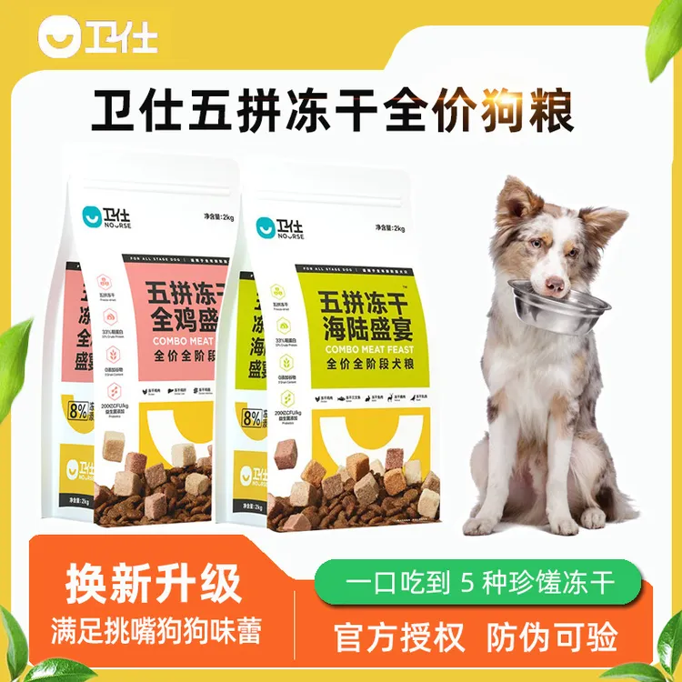 卫仕犬粮五拼冻干全鸡宴海陆盛宴全价全阶段双拼鸡肉成幼狗通用型