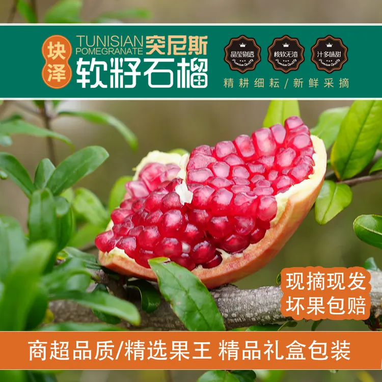 精品大果 云南富源突尼斯软籽石榴 4kg 礼盒装 现摘发货 特产包邮