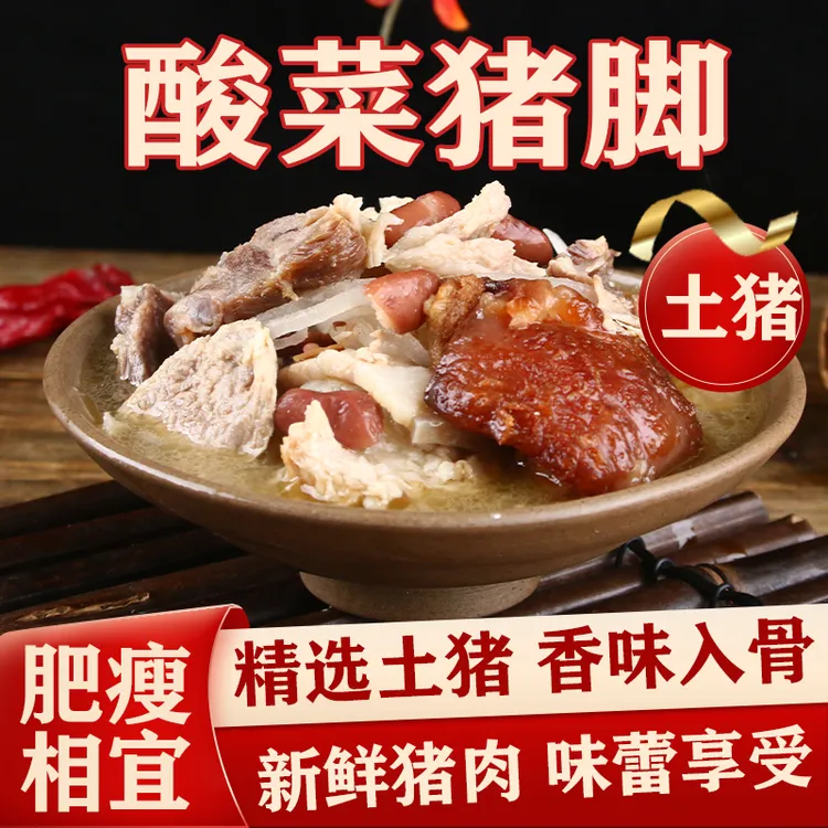 富源酸菜猪脚火锅 云南特色 口味正宗 送酸菜红豆蘸水 新鲜包邮