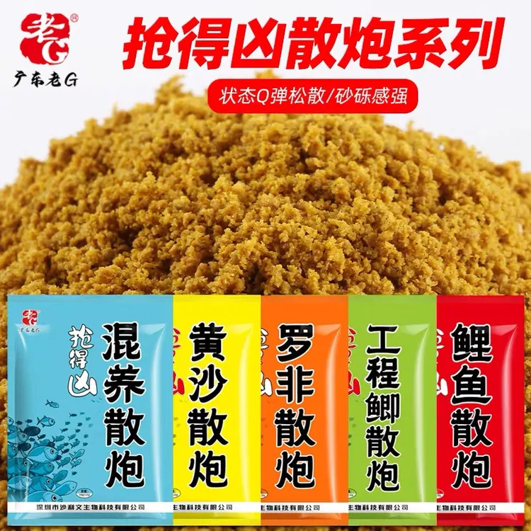 老G 抢得凶散炮 罗非鲤鱼工程鲫混养黄沙散炮 黑坑竞技钓鱼饵料春