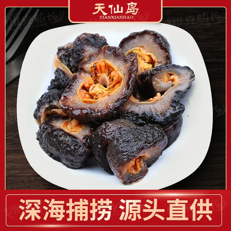 【粉丝福利】天仙岛海参即食红极参开袋即食 500g/袋（7-10头）