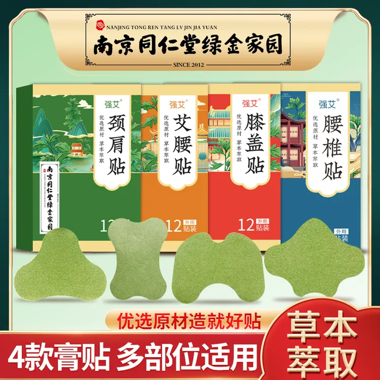 艾草膝盖贴肩颈艾腰椎贴艾叶热敷发热膝关节生姜护膝暖贴艾灸帖