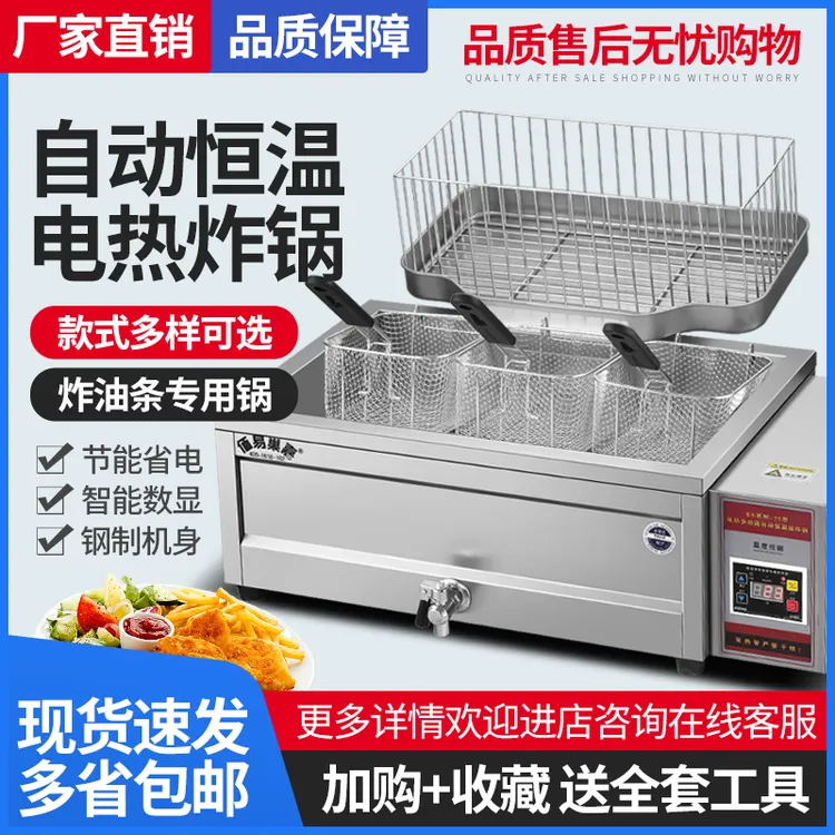 电热多功能大容量自动恒温商用油炸机电炸炉油条专用锅智能数显